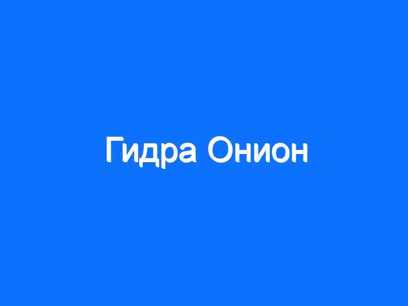 Кракен рабочее на сегодня сайт